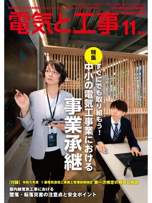 cover image of 電気と工事2023年11月号